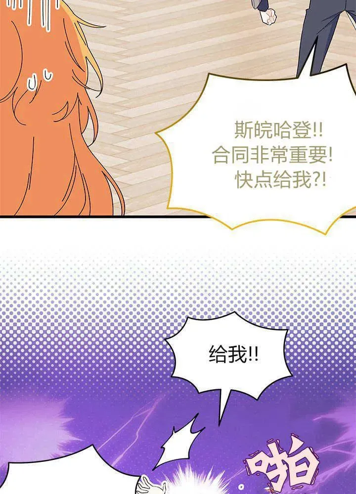 谢绝当鹊桥 第61话 第63页