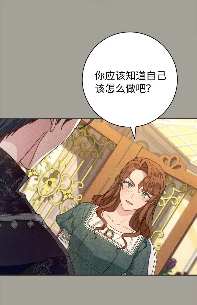 错把结婚当交易，却意外的甜蜜？ 104 和我离婚吧 第63页