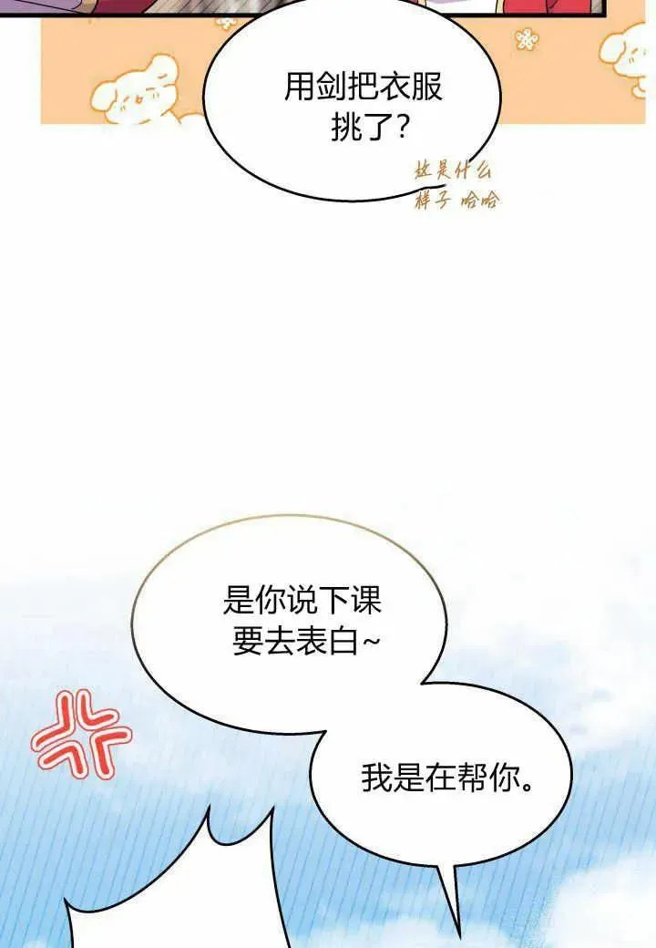 谢绝当鹊桥 第37话 第63页