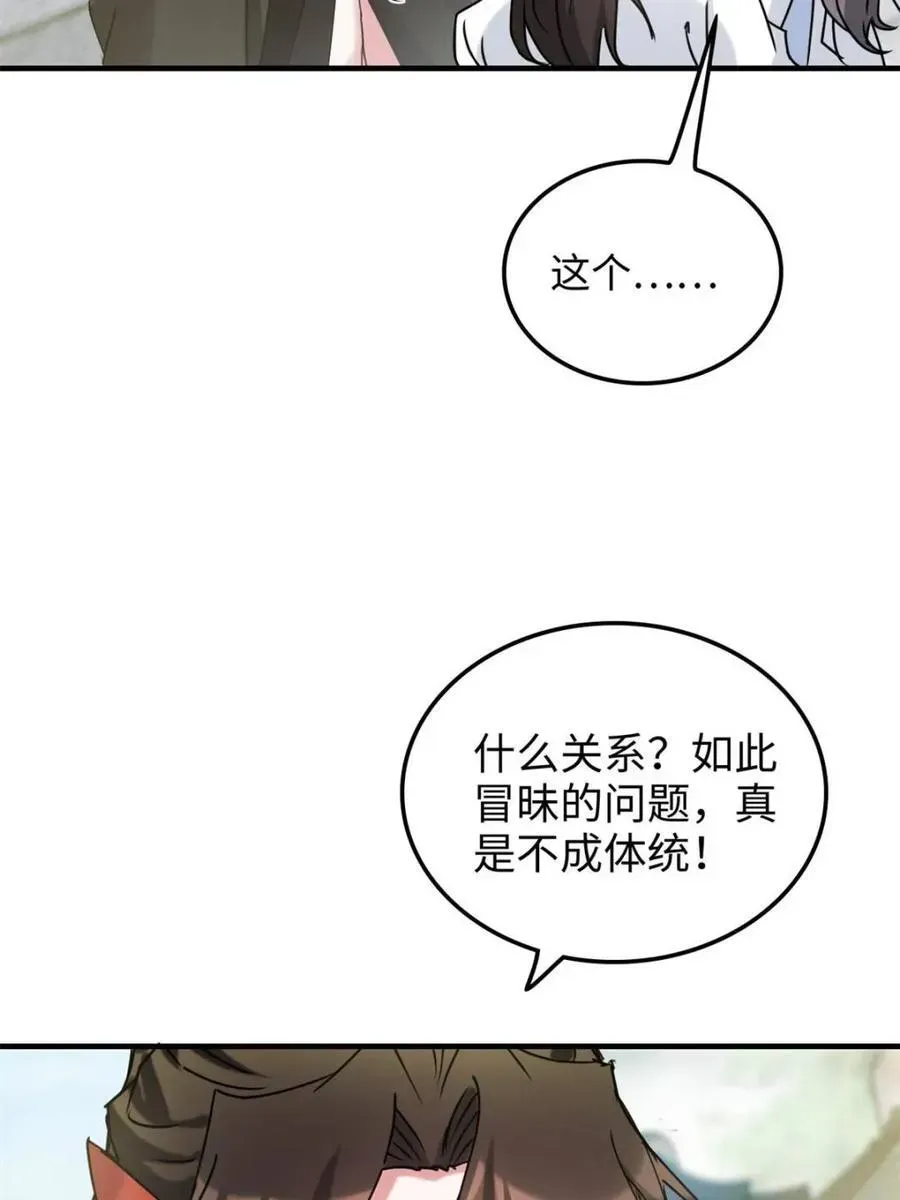 修仙就是这样子的 第153话 151话 斩师姐还是斩师侄？ 第63页