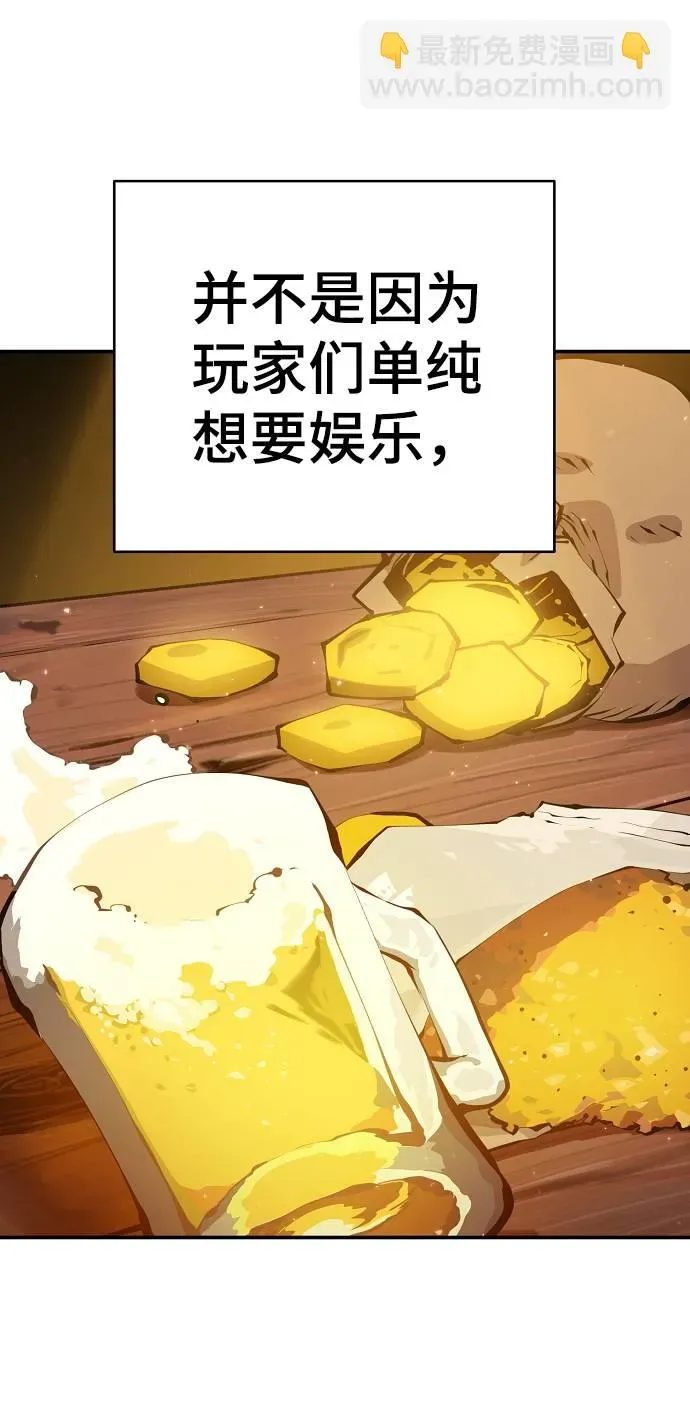 被迫成为玩家 第56话 第63页