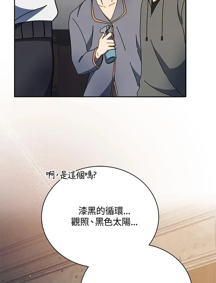 死灵术师学院的召唤天才 第58话 第63页