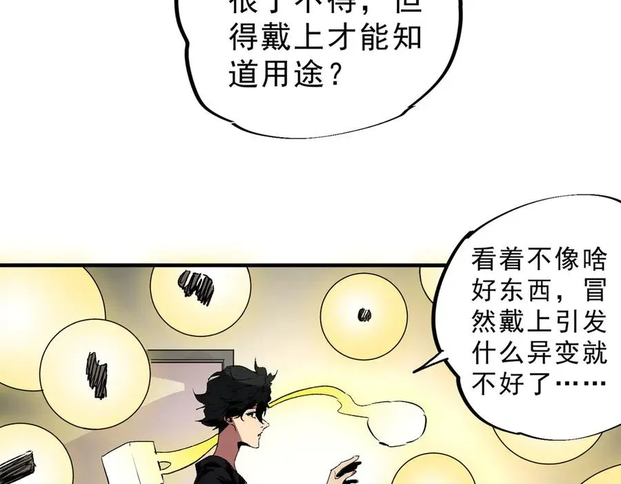 天生毒奶，我诅咒了全世界！ 第31话 深海七皇，连家的预谋！ 第63页