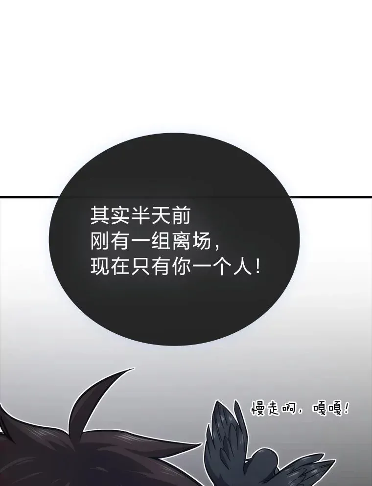 勇士非也, 魔王是也 47.试炼之塔显身手 第63页