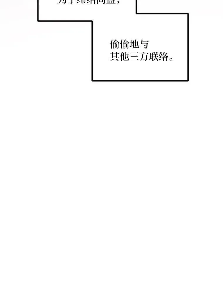 转生专家躺赢的方法 44.倾斜的天平 第63页