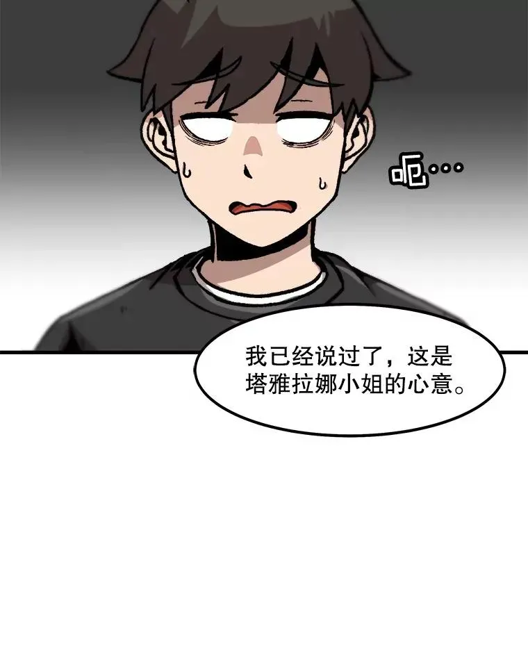 孤雄升级 84.独行装备 第63页