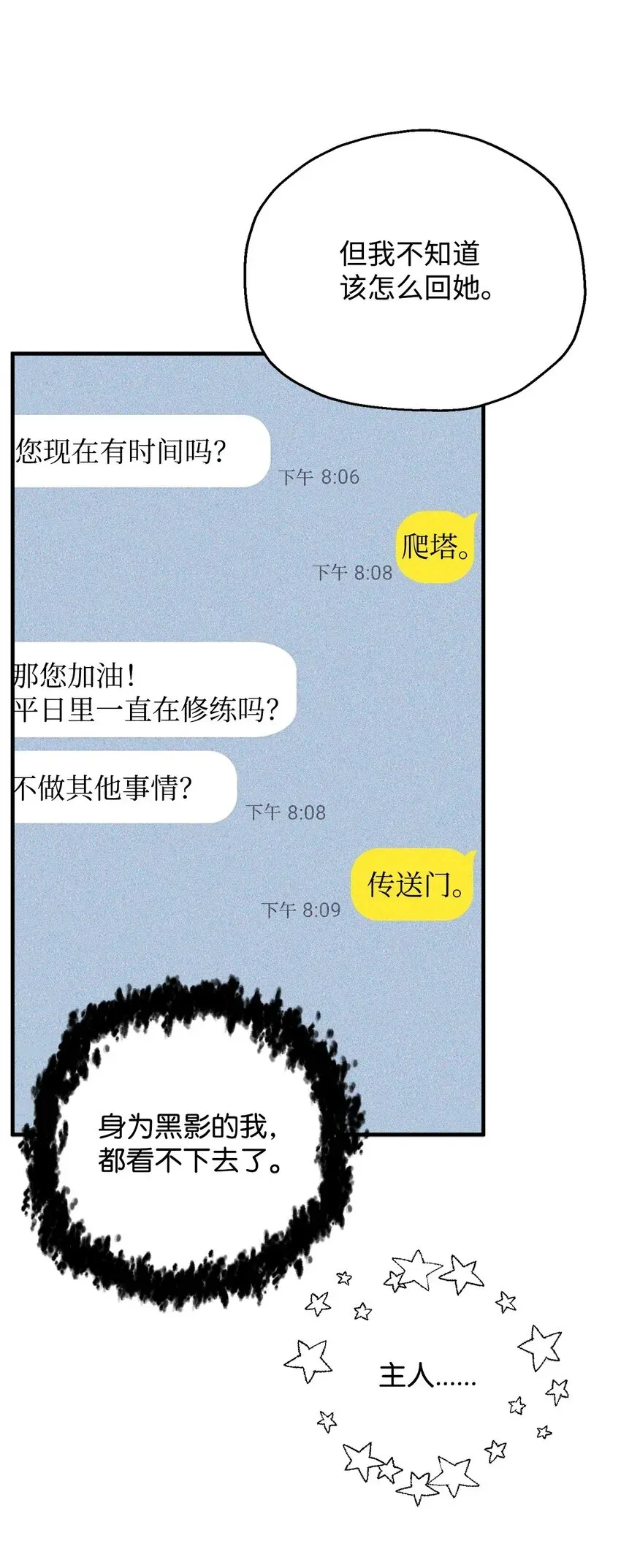 无法升级的玩家 072 魔塔第40层 第63页