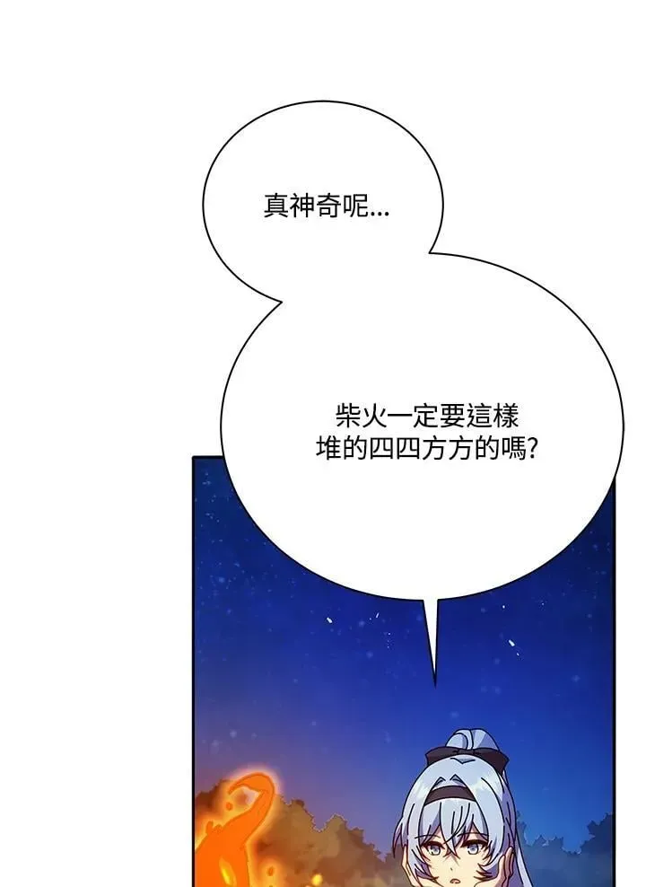 死灵术师学院的召唤天才 第69话 第63页