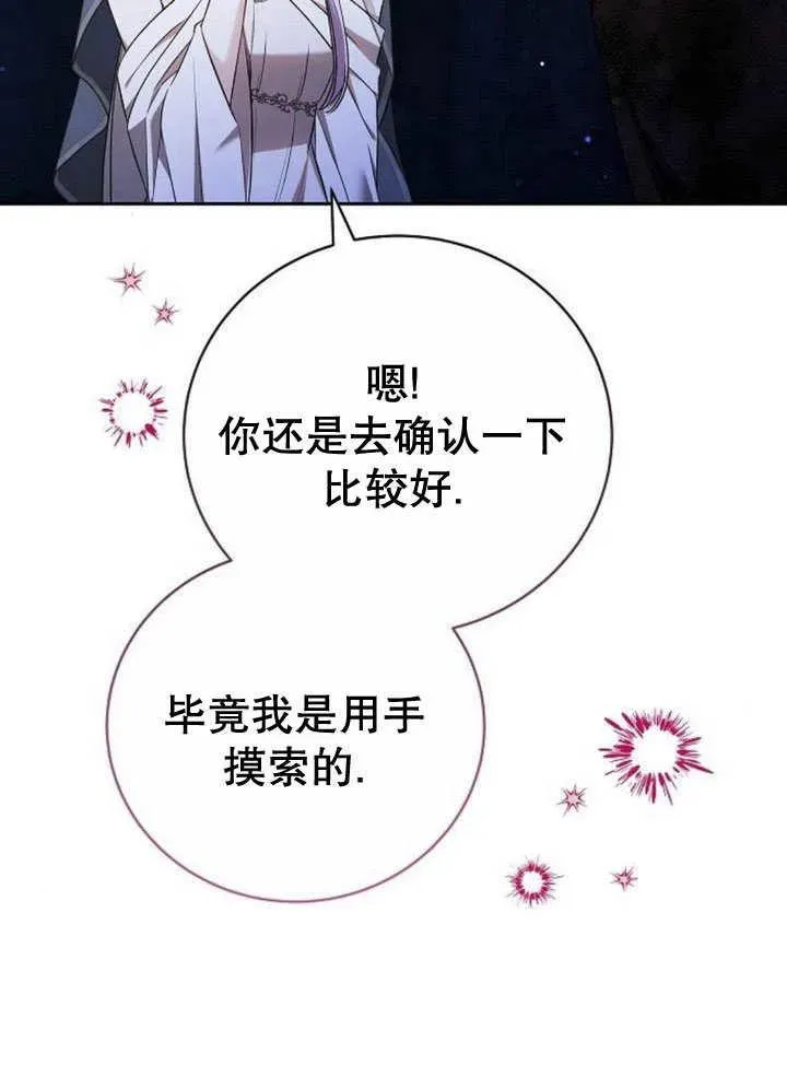 黑曜石的新娘 第44话 第63页