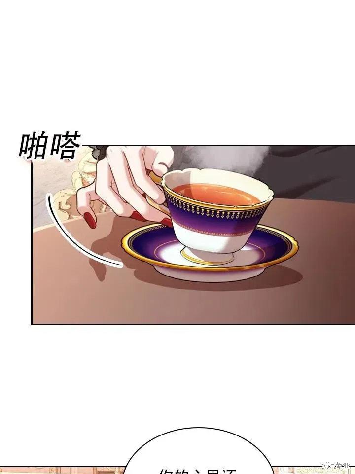 成为暴君的秘书官 第44话 第63页