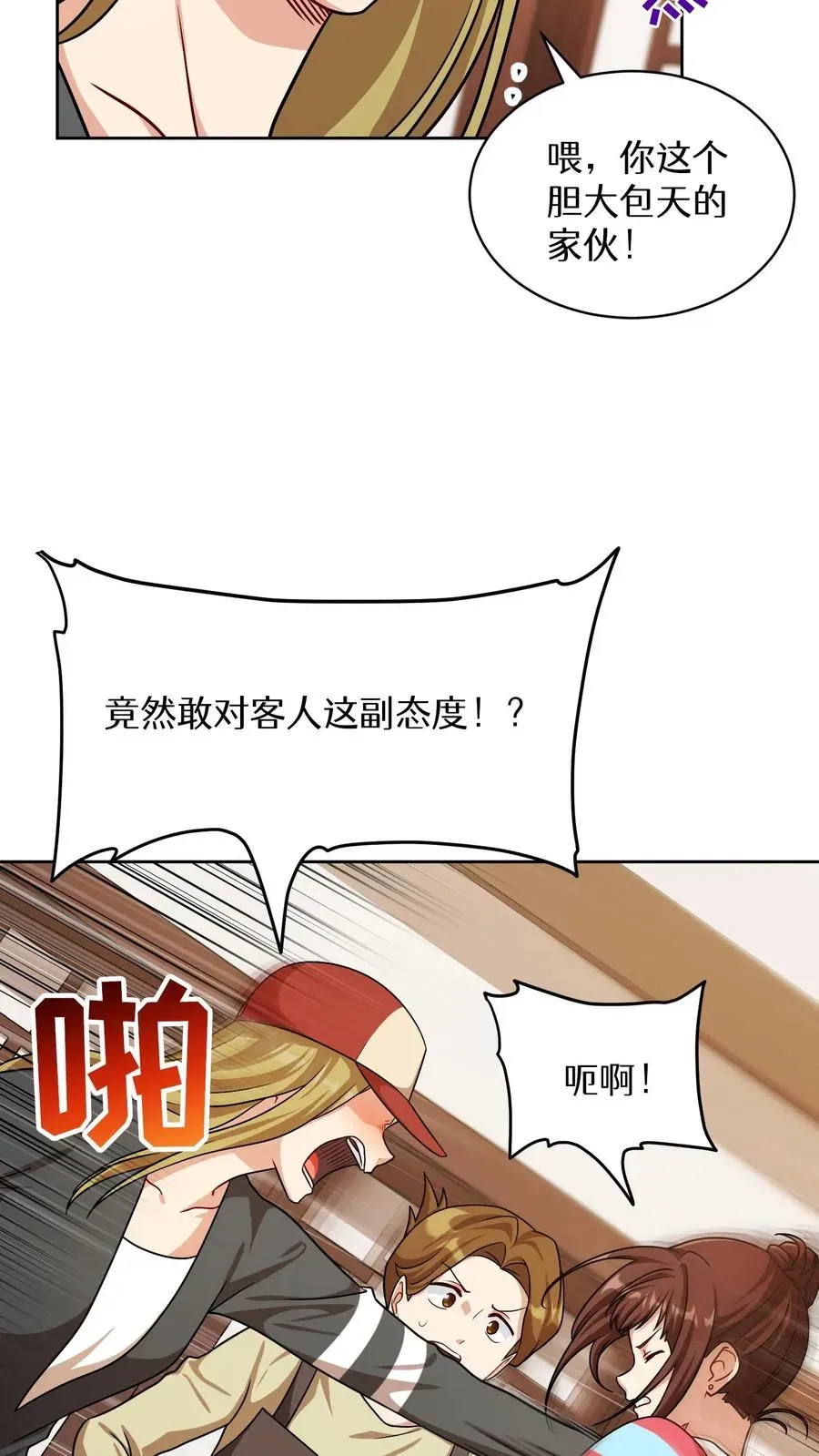 请您先用餐！ 第81话 第63页