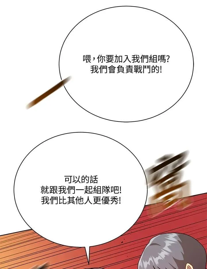 死灵术师学院的召唤天才 第72话 第63页