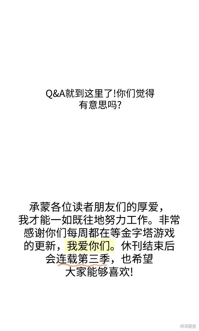 金字塔游戏 [Q&A]2 第63页