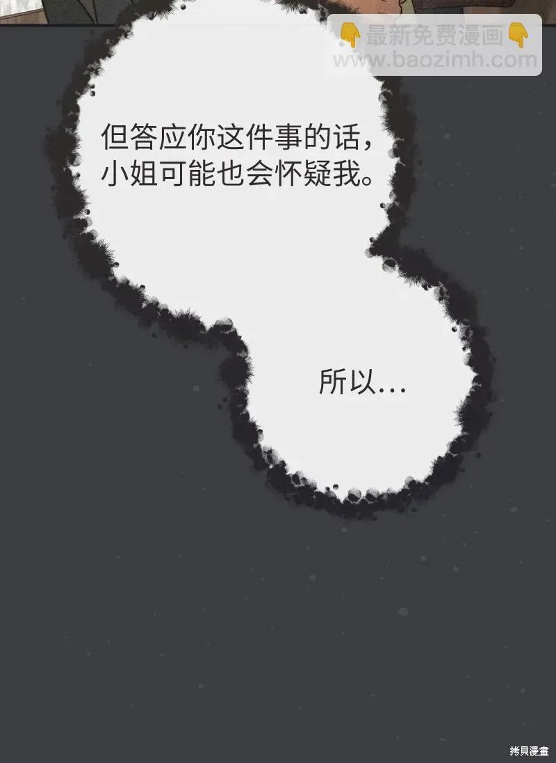 错把结婚当交易，却意外的甜蜜？ 第103话 第63页