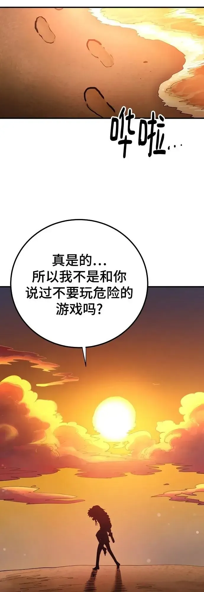 被迫成为玩家 第177话 第63页