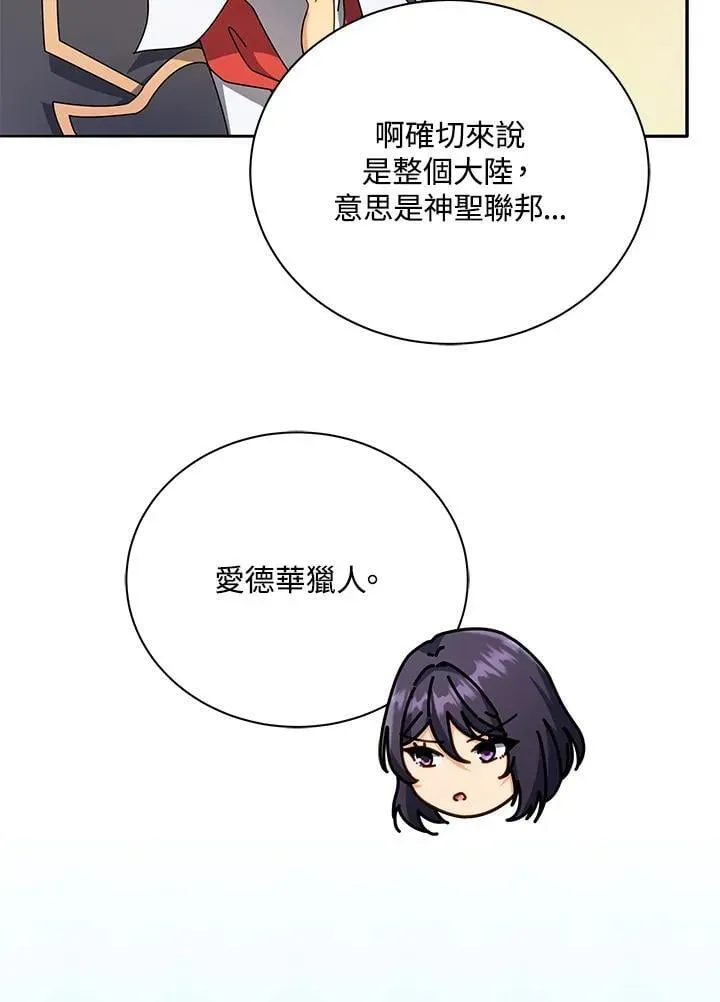 死灵术师学院的召唤天才 第70话 第63页