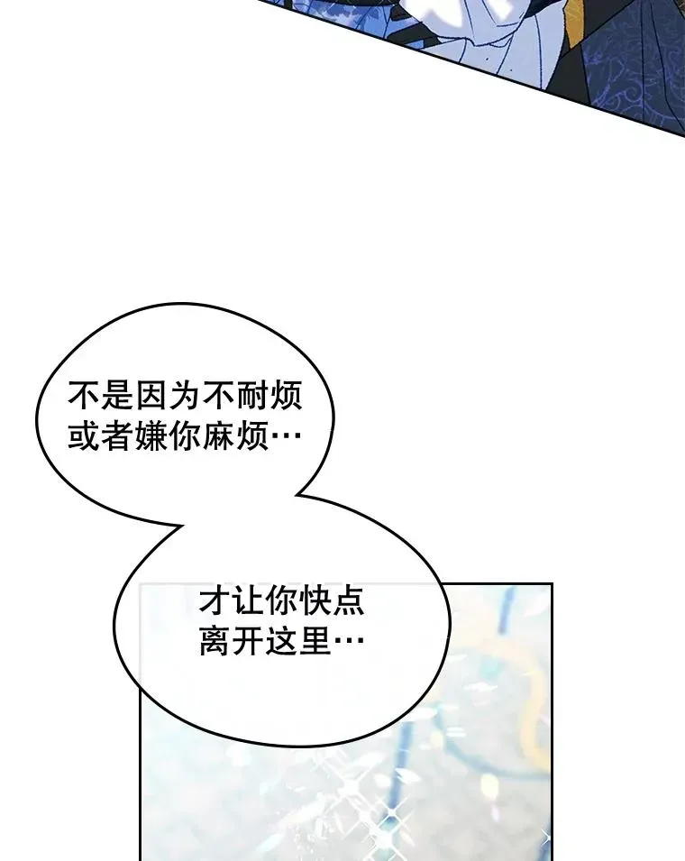 变成了男主的女性朋友 62.前公爵去世 第64页