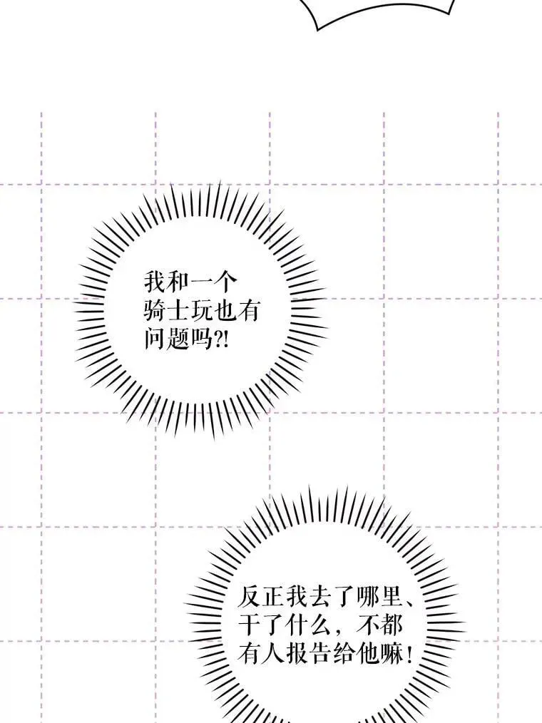 请给我奶嘴 81.护卫骑士 第63页