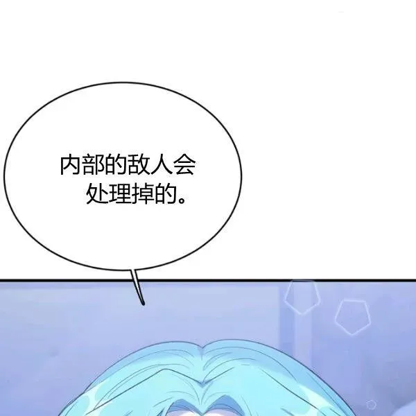 皇家厨师小姐 第46话 第66页