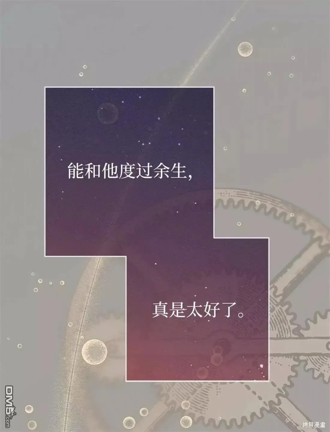 错把结婚当交易，却意外的甜蜜？ 第101话 第63页