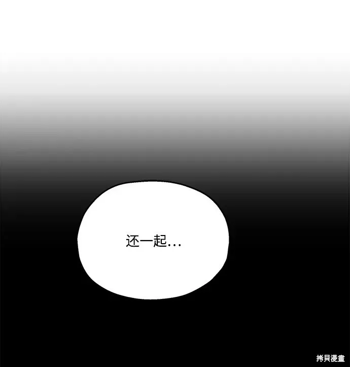 金字塔游戏 第83话 第63页