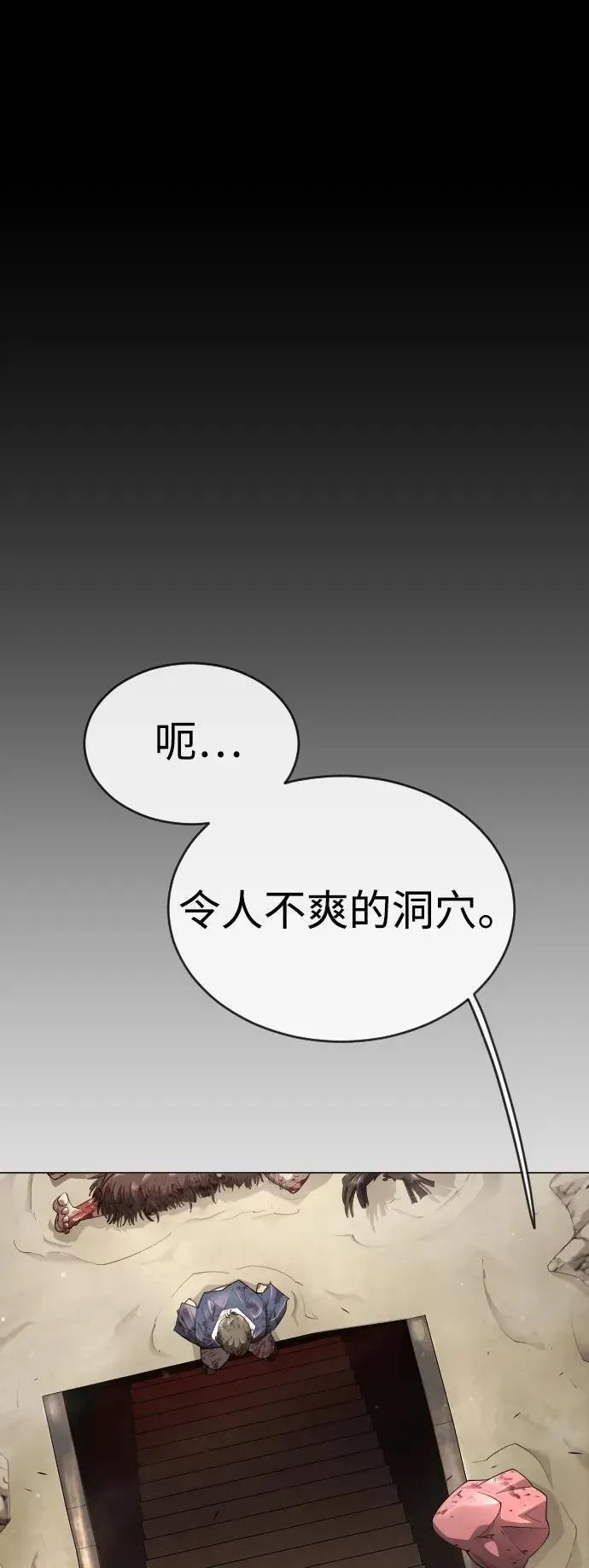 超人的时代 [第二季] 第50话 第63页