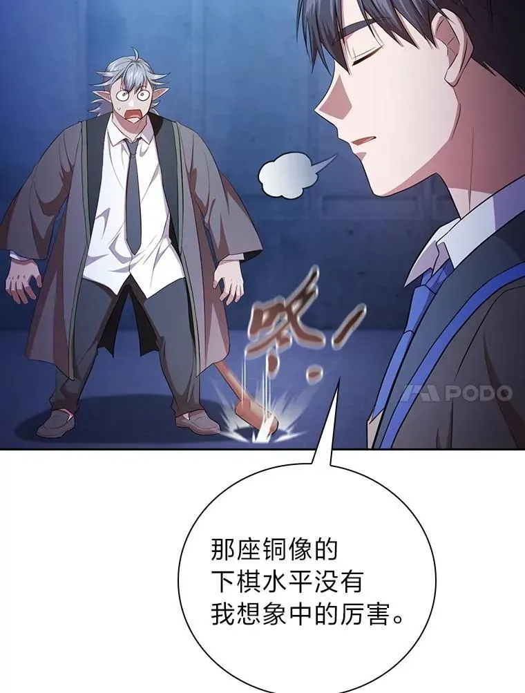 厌学魔法师想毕业 102.野兽铜像 第63页