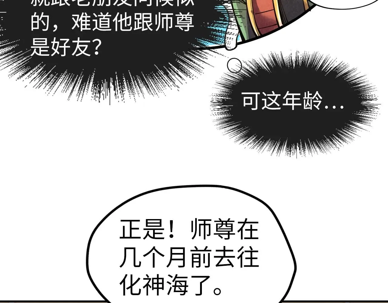 这一世我要当至尊 第114话 图画 第63页