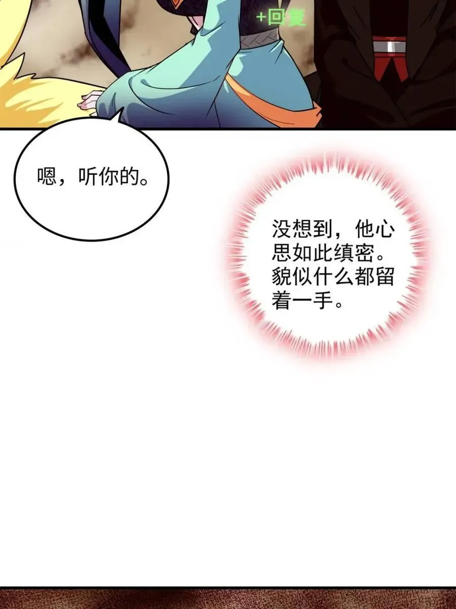 修仙就是这样子的 第159话 157话 魔念陆东 第63页