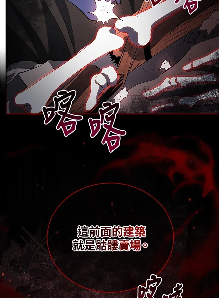 死灵术师学院的召唤天才 第3话 第63页