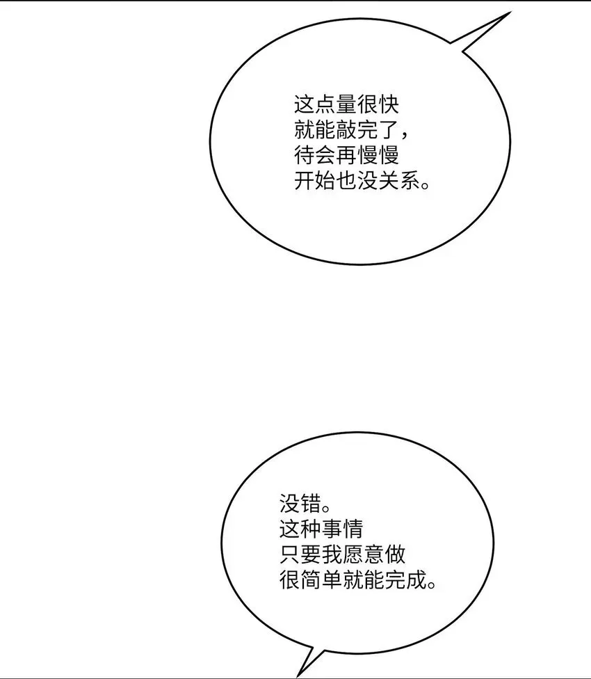 Merry Marbling 云石般的我们 47 不速之客 第63页