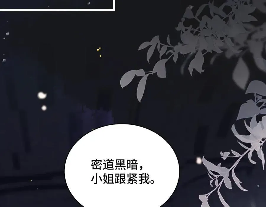 嫁反派 第34话 纪念品 第63页