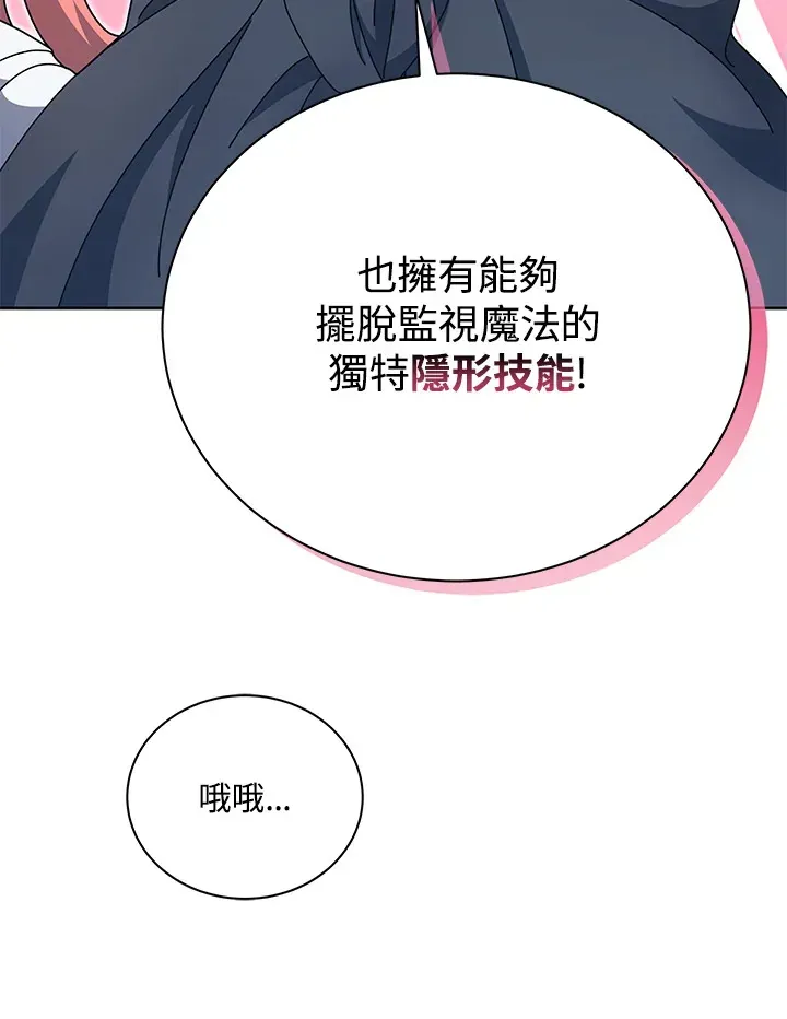 死灵术师学院的召唤天才 第51话 第63页