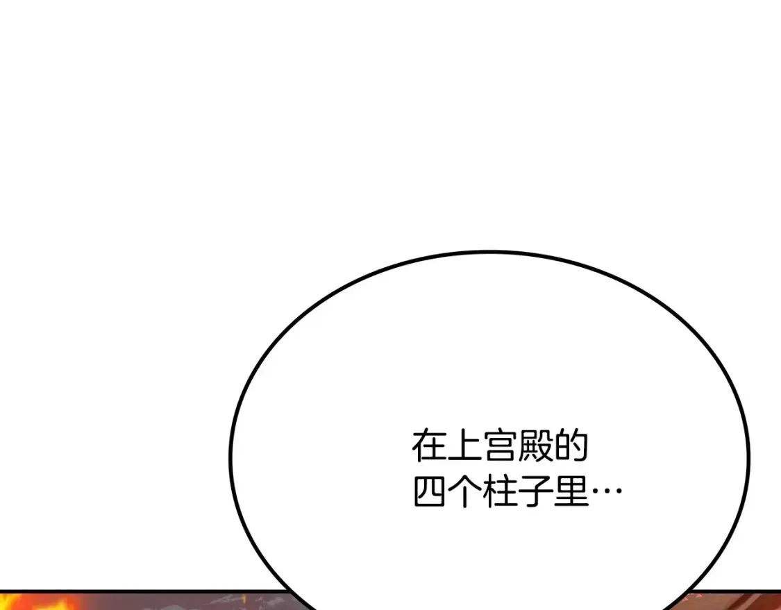 华山疾风剑 第3话 四方神剑 第64页