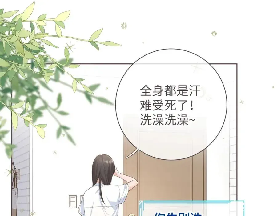 我就想蹭你的气运 第3话 她就这么喜欢我？ 第64页