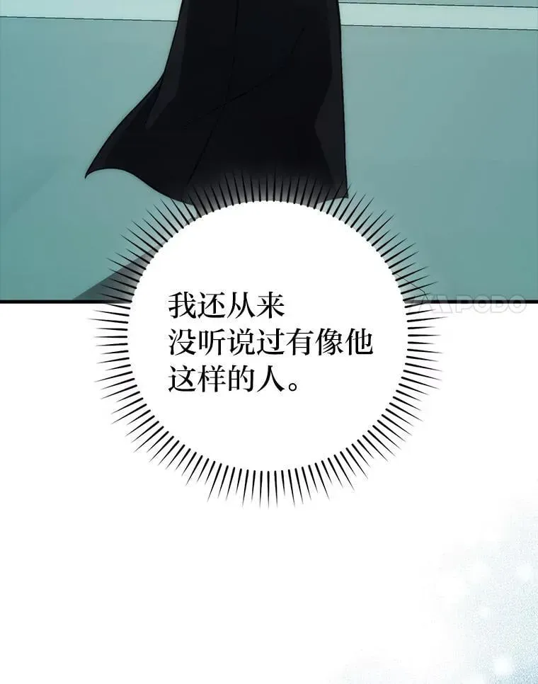 勇士非也, 魔王是也 69.发现黑蛇会 第64页