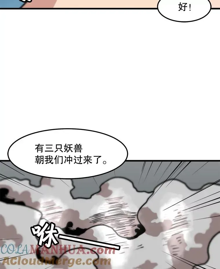 孤雄升级 66.狩猎妖兽（1） 第64页