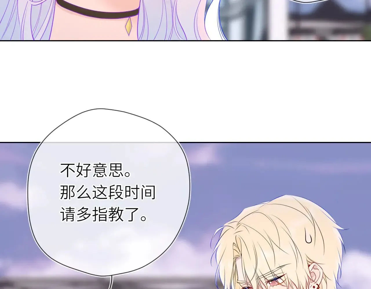 星辰于我 第16话 前男友？！ 第65页