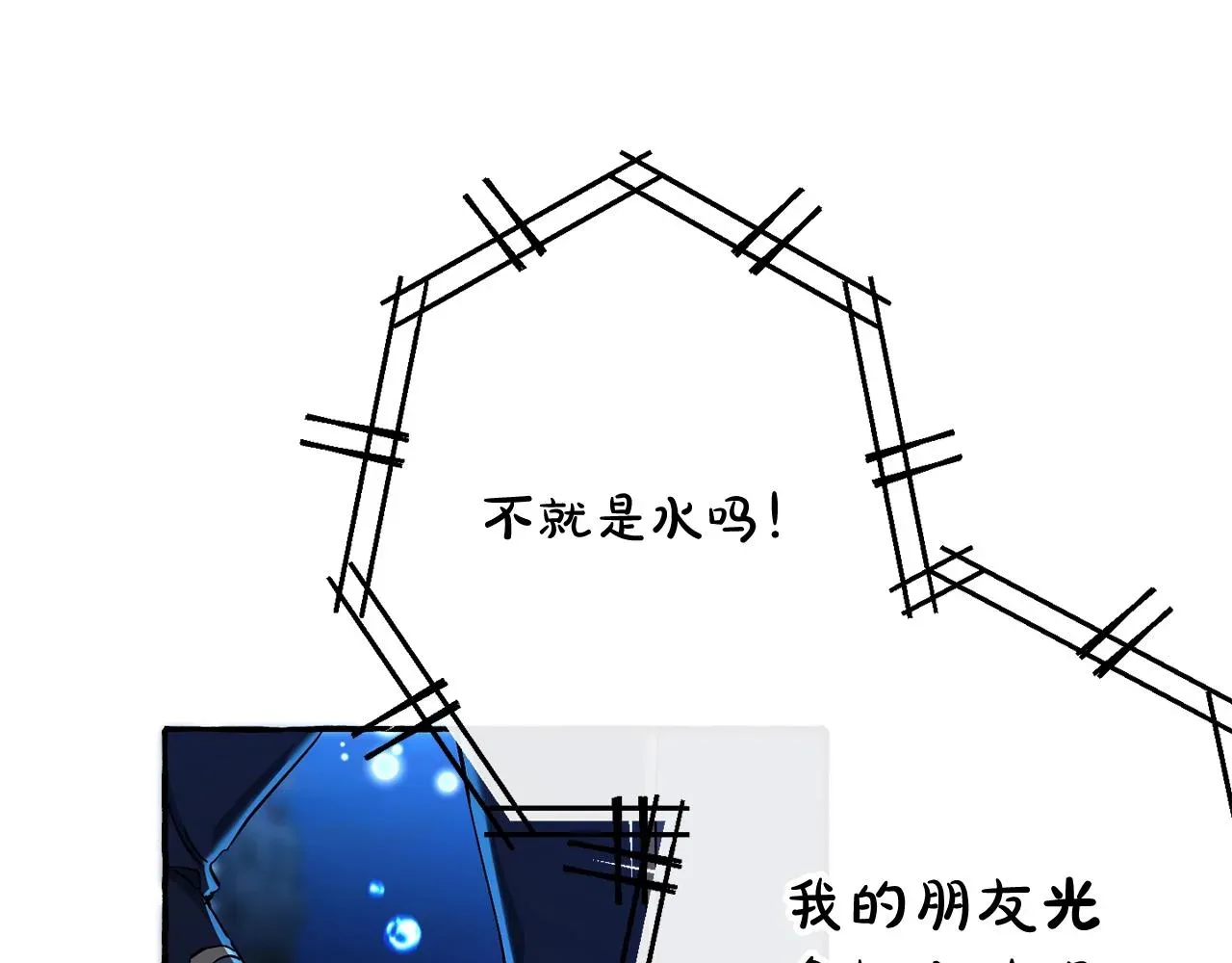 成为伯爵家的废物 第70话 海底之旅 第64页