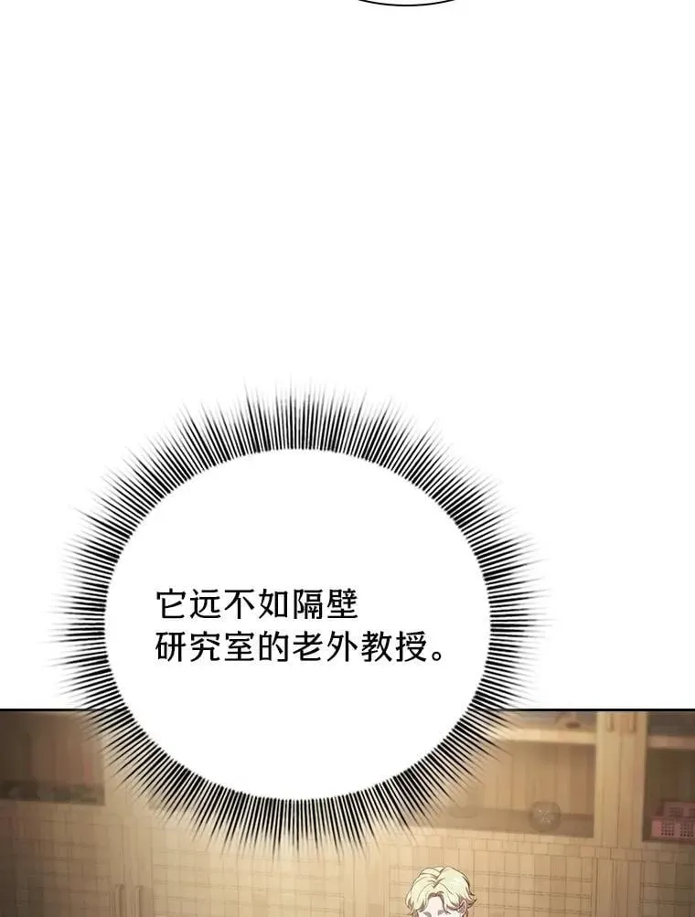 厌学魔法师想毕业 102.野兽铜像 第64页