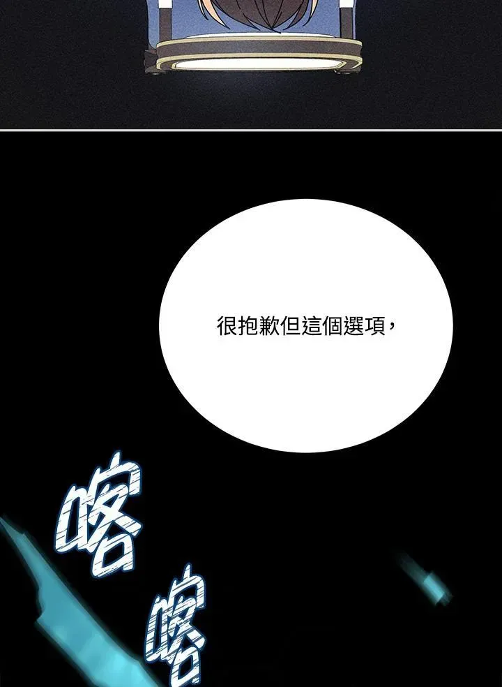 死灵术师学院的召唤天才 第79话 第64页