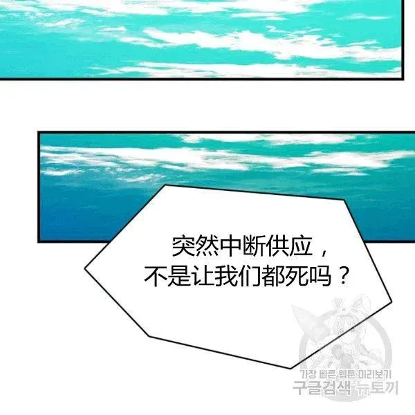 皇家厨师小姐 第39话 第65页