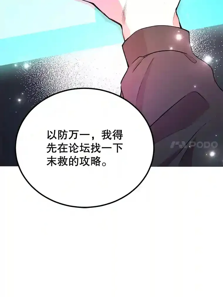 10星级扭蛋玩家 1.末日救世主 第64页