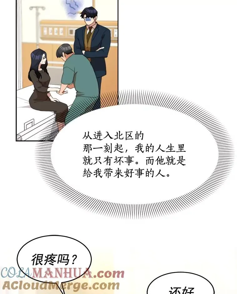 那个女人回来了 29.妹妹？ 第64页