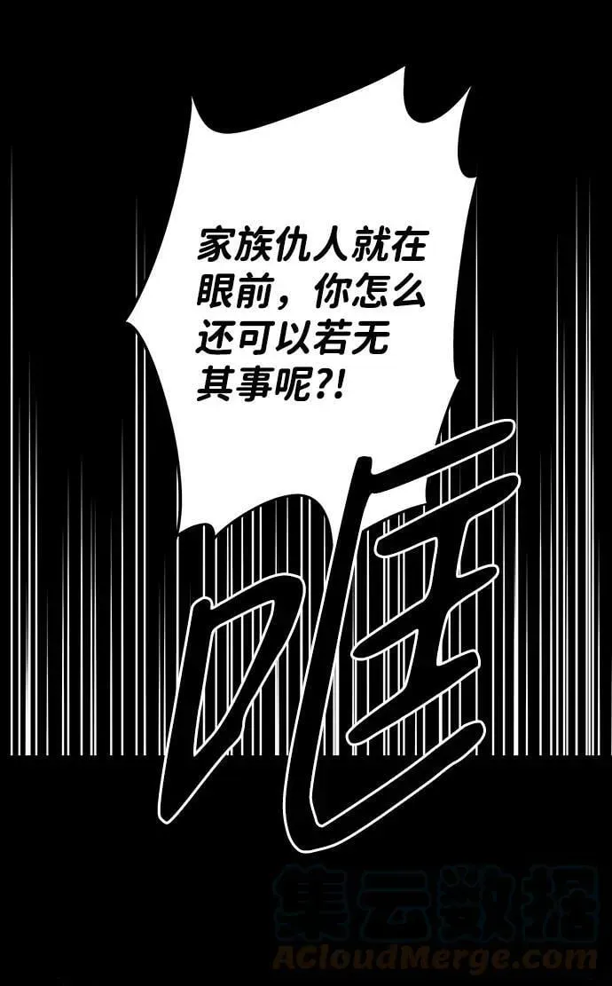 落日夕阳，冰冷目光 [第63话] 两条路（14） 第64页