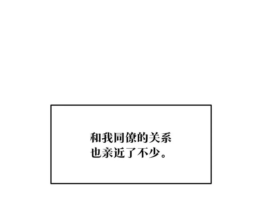 修罗的恋人 第75话 回归平静 第67页