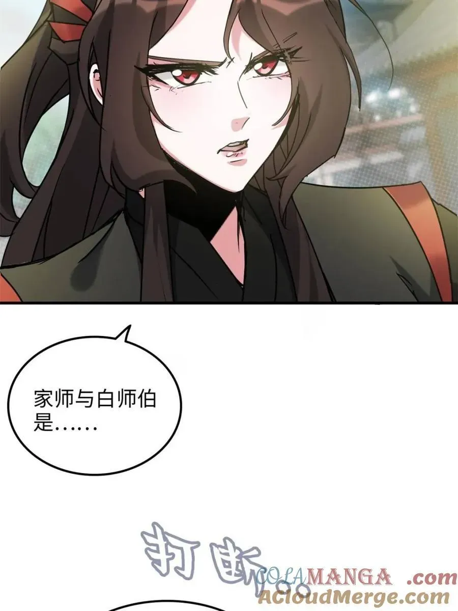 修仙就是这样子的 第153话 151话 斩师姐还是斩师侄？ 第64页