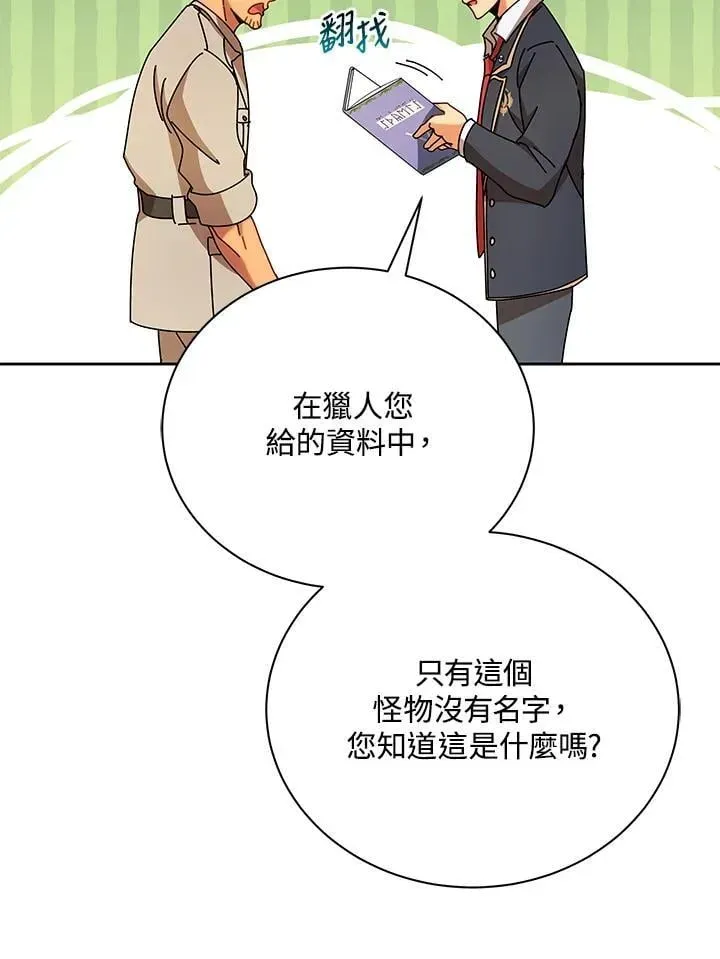 死灵术师学院的召唤天才 第71话 第64页