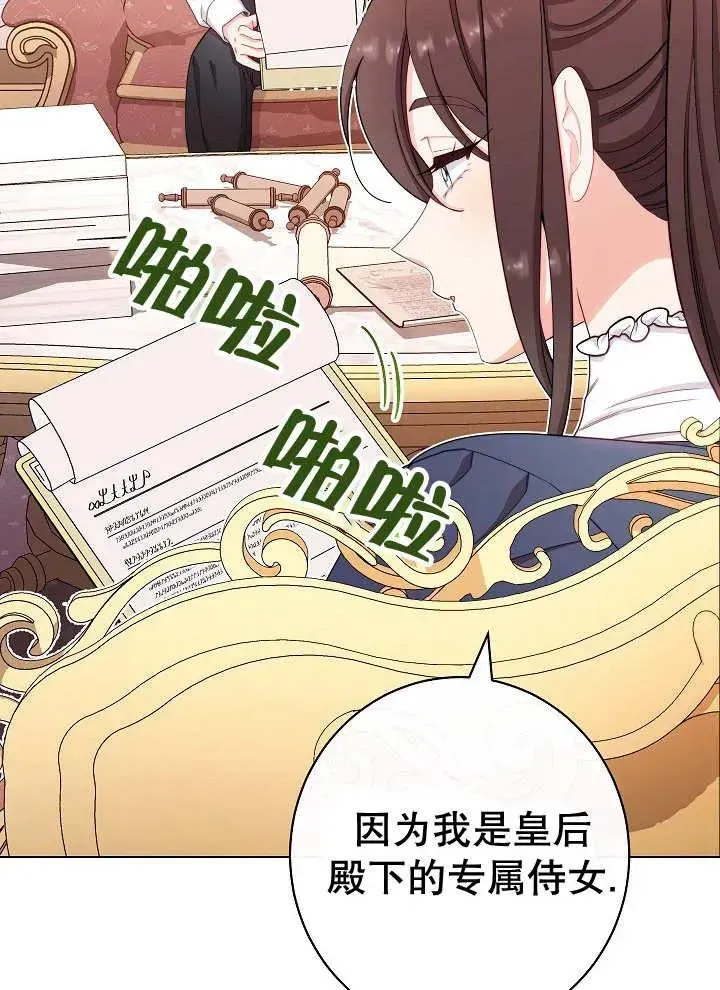 恶女皇后的专属侍女 第38话 第66页