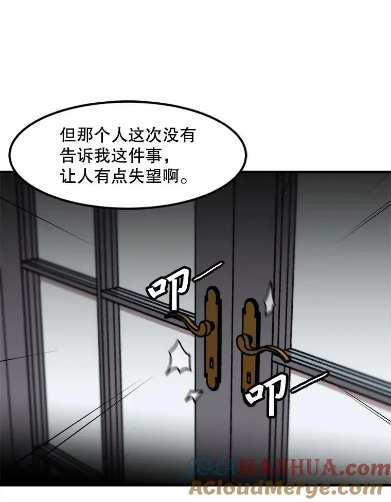 孤雄升级 125.突如其来的邀约（2） 第64页